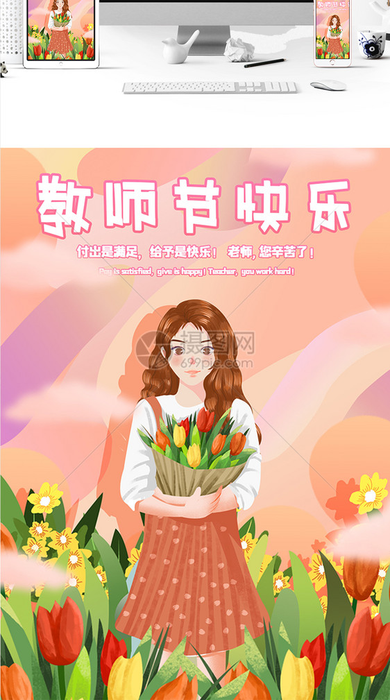 卡通小清新九月一日教师节插画图片