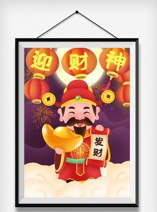 新年财神迎财神插画图片