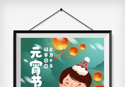 元宵节节日手绘插画图片