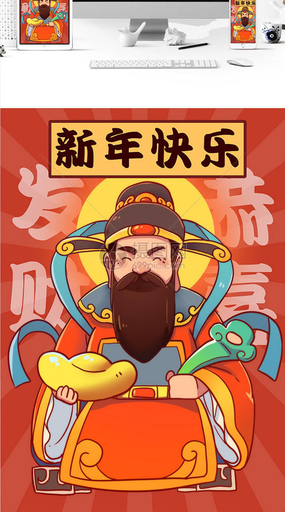 红色喜庆新年插画之财神爷图片