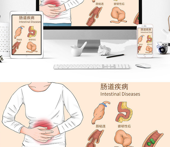 肠道疾病科普医疗插画图片