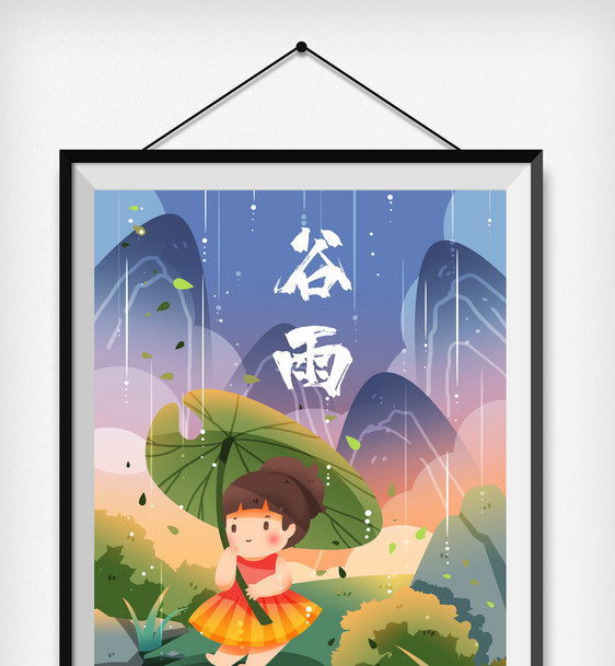 谷雨插画图片