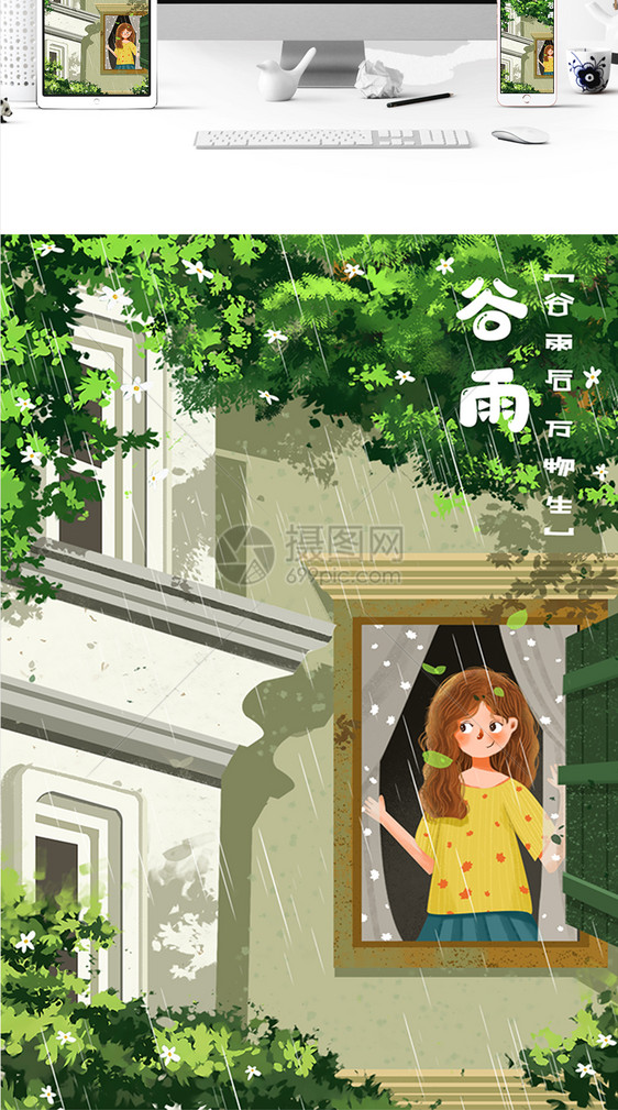 谷雨节日卡通小清新唯美插画图片