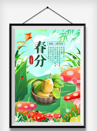 绿色清新卡通插画春夏季梨子花草风筝叶子图片