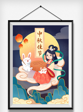 中秋节插画嫦娥与玉兔图片