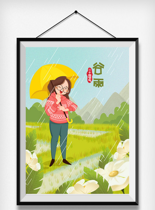 谷雨节气手绘插画图片