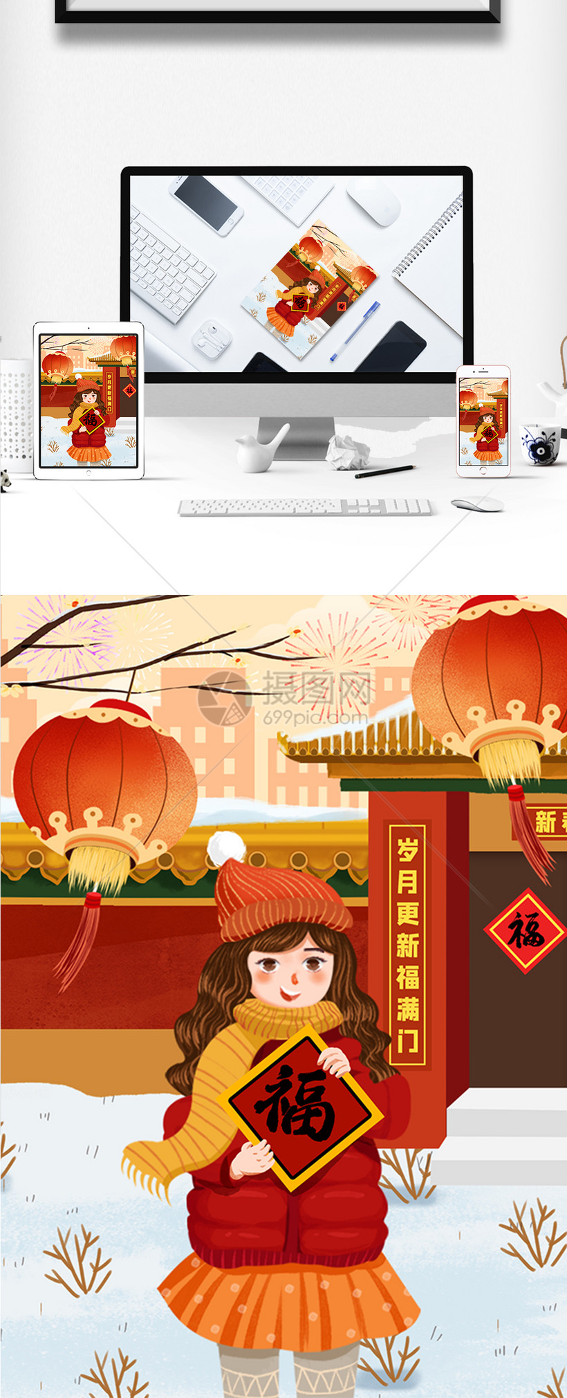 中国风新年春节喜庆插画