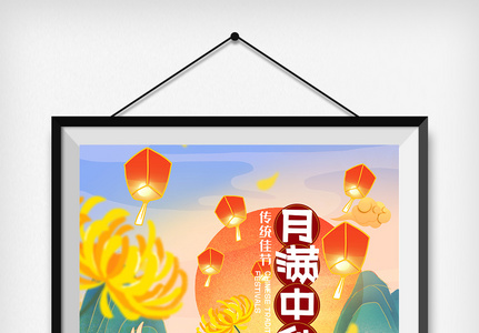 中秋节节日手绘插画图片