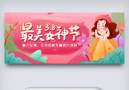 三八妇女节女神节卡通风格banner图片