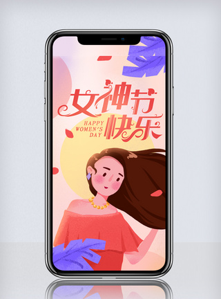 女神节手绘插画风格海报开屏图片