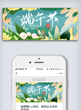 端午节赛龙舟传统文化节日民俗海报背景模板图片