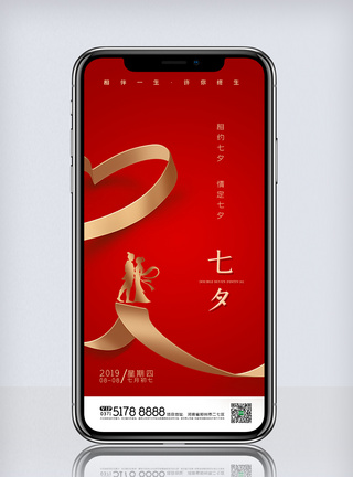 七夕情人节主题海报创意中国风七夕乞巧节手机海报模板