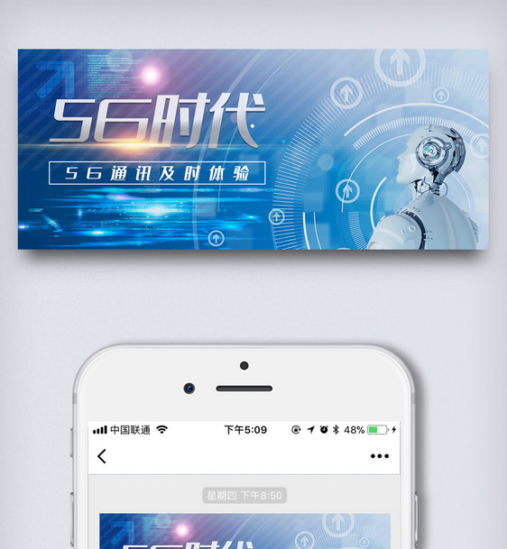 5g时代科技感手机用图图片