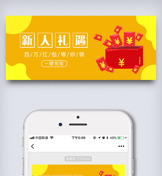 红包礼遇领红包黄色扁平化公众号封面图片