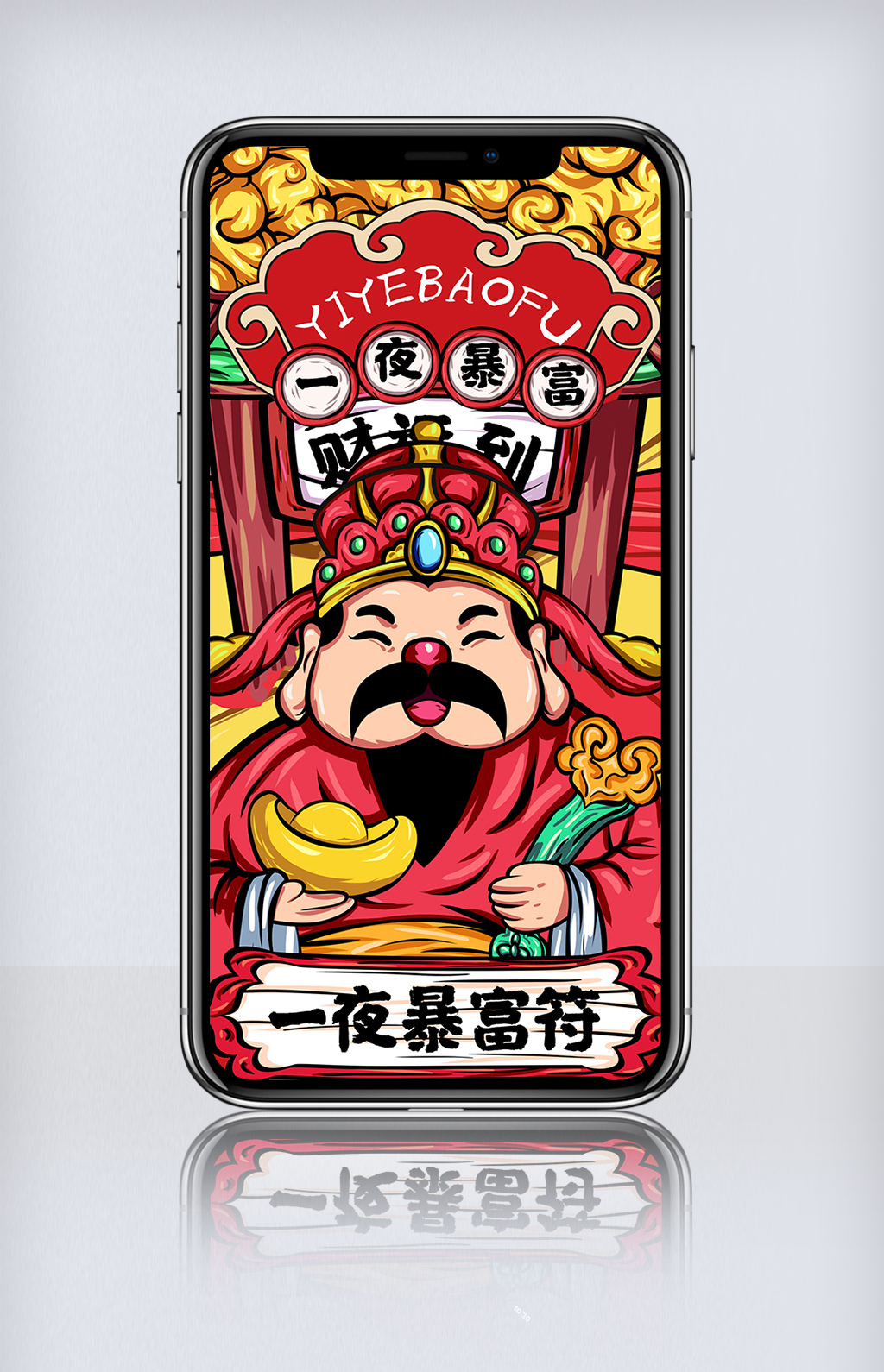 法考国潮一夜暴富新年符模板