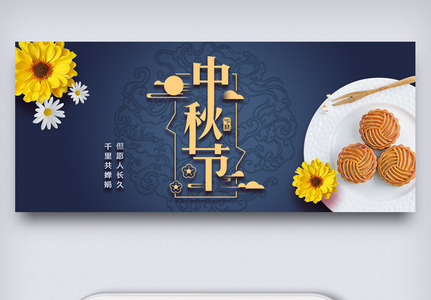 传统中秋节月饼微信配图图片
