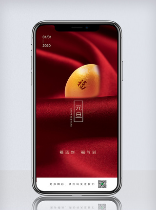简约元旦金蛋手机海报图片