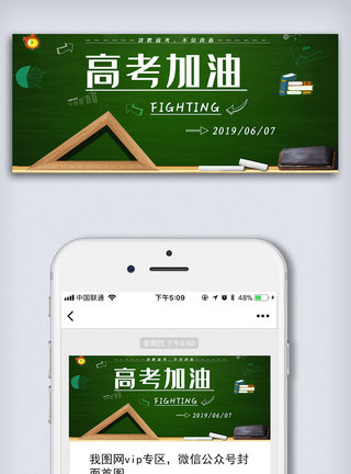 决胜高考高考加油微信配图模板