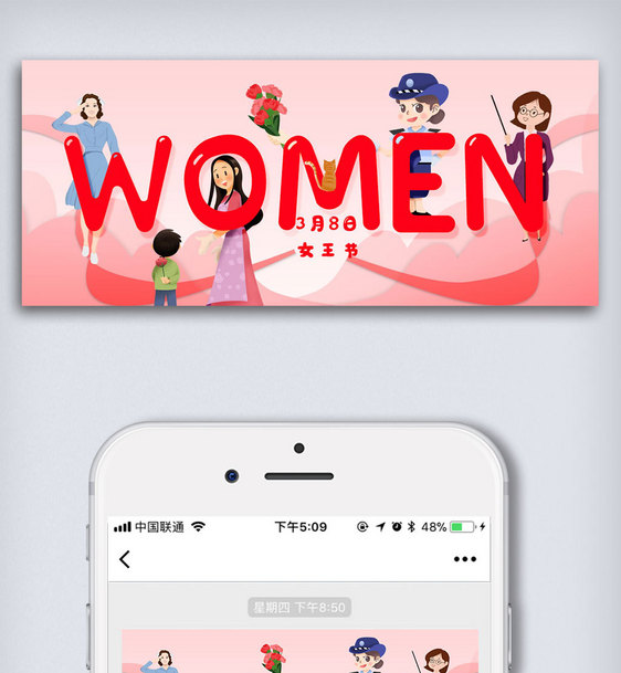 三八妇女女王节公众号封面大图图片