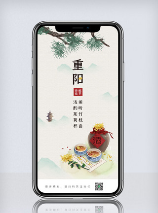 重阳节简约中国风重阳手机海报模板