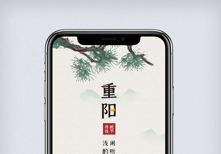 简约中国风重阳手机海报高清图片