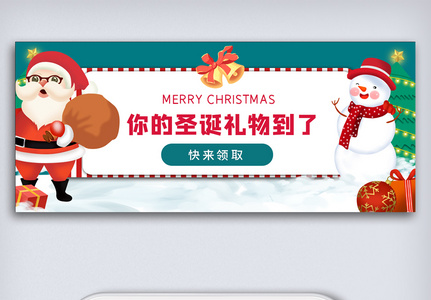 圣诞礼物圣诞节微信公众号头图图片