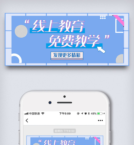 线上教育免费教学微信配图几何体简约图片