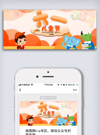 孩子幻想六一儿童节61童年活动宣传海报背景模板模板