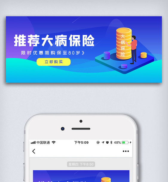 蓝色大病保险推荐公众号封面大图图片