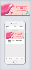 创意中国风卡通风三八妇女节女神节微信首图图片