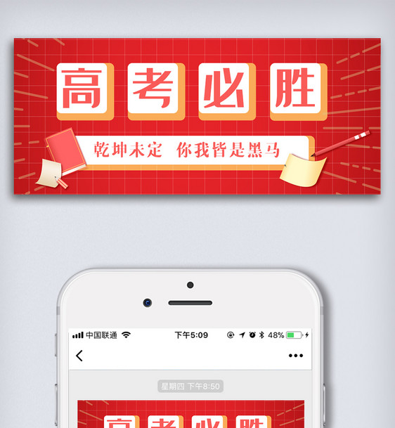 简约高考必胜公众号首图图片