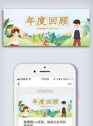 绿色小清新年度回顾公众号封面大图模板