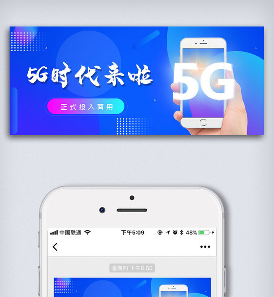 蓝色渐变5g公众号封面大图图片