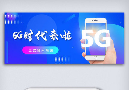 蓝色渐变5g公众号封面大图高清图片