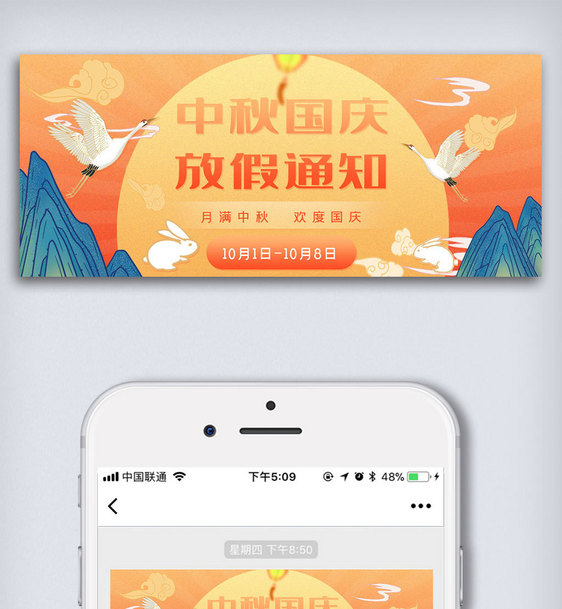 黄橙色中秋国庆放假通知公众号封面大图图片
