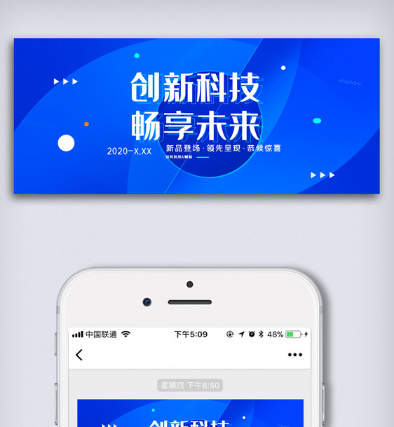 创新科技畅享未来公众号首图图片