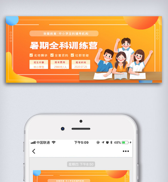 暑期全科训练营公众号首图图片