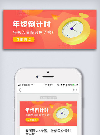 年终倒计时公众号朋友圈封面大图图片