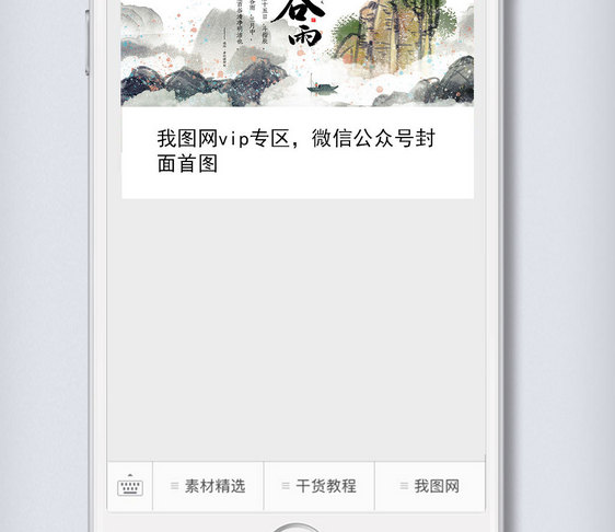 谷雨节气公众号封面大图图片