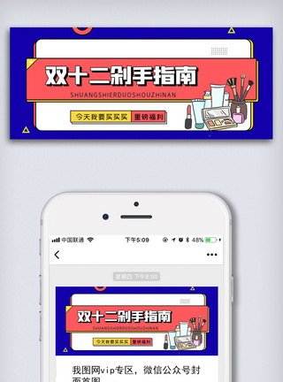 点击手指双十二剁手指南微信公众号配图模板