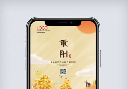 简约中国传统节日重阳佳节手机海报图片