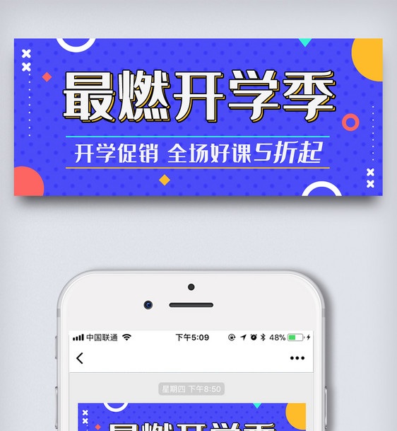 最燃开学季公众号首图封面几何波普风活泼图片