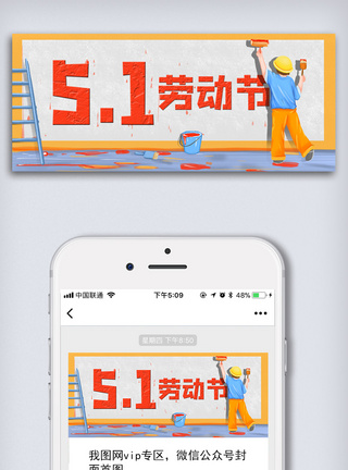 5.1劳动节工人劳动工作奋斗节日放假假期图片