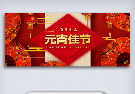 元宵节红色中国风微信首页配图图片