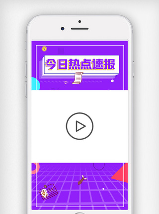 创意视频卡通创意热点速报热门消息视频边框模板