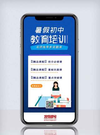 几何图简约暑假培训创意手机海报模板