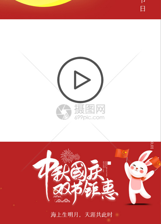 简约创意中秋国庆节日视频边框图片