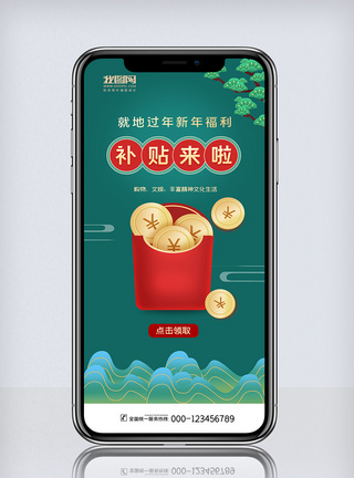 简约中国风百亿补贴红包手机海报图片