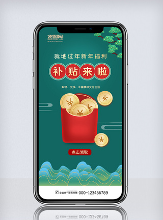 简约中国风百亿补贴红包手机海报模板