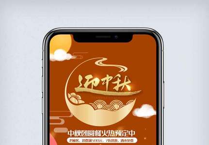 简洁中秋节月饼手机海报.psd图片